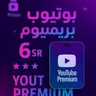 اشتراك يوتيوب بريميوم