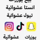 بيع يوزرات عشوائيه