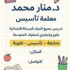 دروس تأسيس وجميع المواد مرحله ابتدائيه
