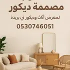 فرصة عمل مصممة ديكور