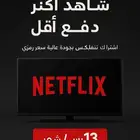 حساب نتفلكس شرط كامل المدة