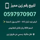 رقم زين للبيع