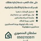 إدارة أملاك وتسويق عقاري