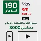 اشتراك بالجوال والتلفزيون