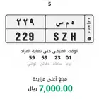 لوحة مميزه منتهي بالبيع في مزاد ابشر همس ه م س 229