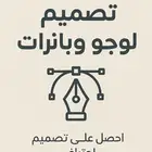 تصميم لوجو و بانرات