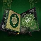 مصحف مع قاعدة مميزة