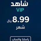 اشتراك شاهد بسعر حصري ومميز