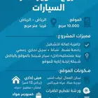 مشروع تدوير إطارات السيارات للبيع