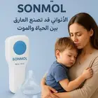 جهاز الإنقاذ من الاختناق SONMOL خيارك الأمثل لصنع فارق