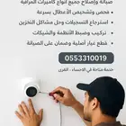 تركيب وصيانة كاميرات المراقبة