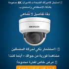 استبدل كاميرات المراقبة القديمة بالجديده بخصم 25