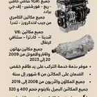 مكينة اوبتيما و سوناتا وقير على الضمان
