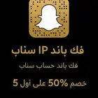 فك حظر سناب IP وحساب