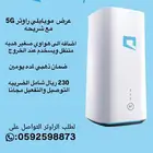 إنترنت موبايلي راوتر و شريحه نت مفتوح مودم 5G