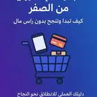 ملف اسرار التجاره الالكترونيه
