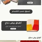 اطباق بيض بلاستيك