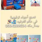 نطيطات ومتاهة والعاب تحدي وزحاليق مائية وجافة ومكاين ايسكريم