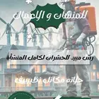 رش مبيد لكامل المنزل