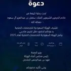 تذاكر حفل تخرج هيئة التخصصات الصحية