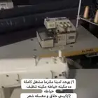 اغراض مشغل كامله