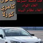 فك فصلة ... الغاء اكواد ... الغاء نظام البيئة والانبعاثات EG