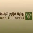 تصفية المحافظ الزراعية.