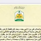 ارض للبيع مساحه 759