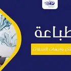 استكرات طباعه جوده عاليه