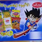 مطلوب ألبوم بطاقات تازو دراغون بول و لوني تونز وغيرها