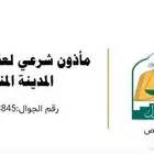 مأذون معتمد