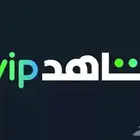 اشتراك شاهد  نتفلكس