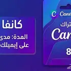 اشتراك كانفا برو مدى الحياة