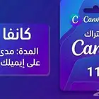 اشتراك كانفا برو مدى الحياة