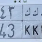 لوحة ك ك ك 743 خصوصي