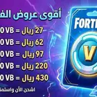 فيبوكس فورت نايت V-bukcs