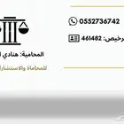 محاماة واستشارات قانونية