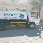وايت مياه صالحة للشرب لتعبئة خزانات الأرض