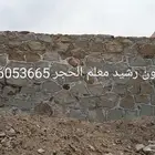 معلم حجر وتلبيس وربراب