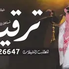 شيلة ترقية شيلة تق