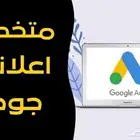 اعلانات قوقل