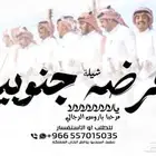 عرضة جنوبية-شيلة عرضة تقاعد-شيلة عرضه تخرج-شيلة دمه عسيريه -