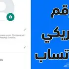 ا رقا م واتساب. اجنبي تفعيل