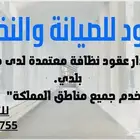 عقود نظافة معتمدة لدى بلدي