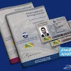 رخصه القياده الدوليه
