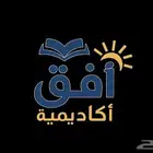 أكاديمية أفق   تعليم لجميع المراحل