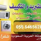 خدمات مكيفات تبريد شقراء