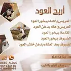 تبخير وتطييب مناسبات