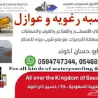 عازل مائي و عازل حراري  فوم  ايبوكسي