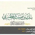 مأذون شرعي معتمد لتوثيق عقود الأنكحة معتمد من وزارة العدل